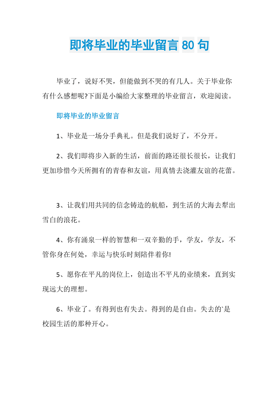 毕业后最想说的是什么(毕业后最想说的是什么话)