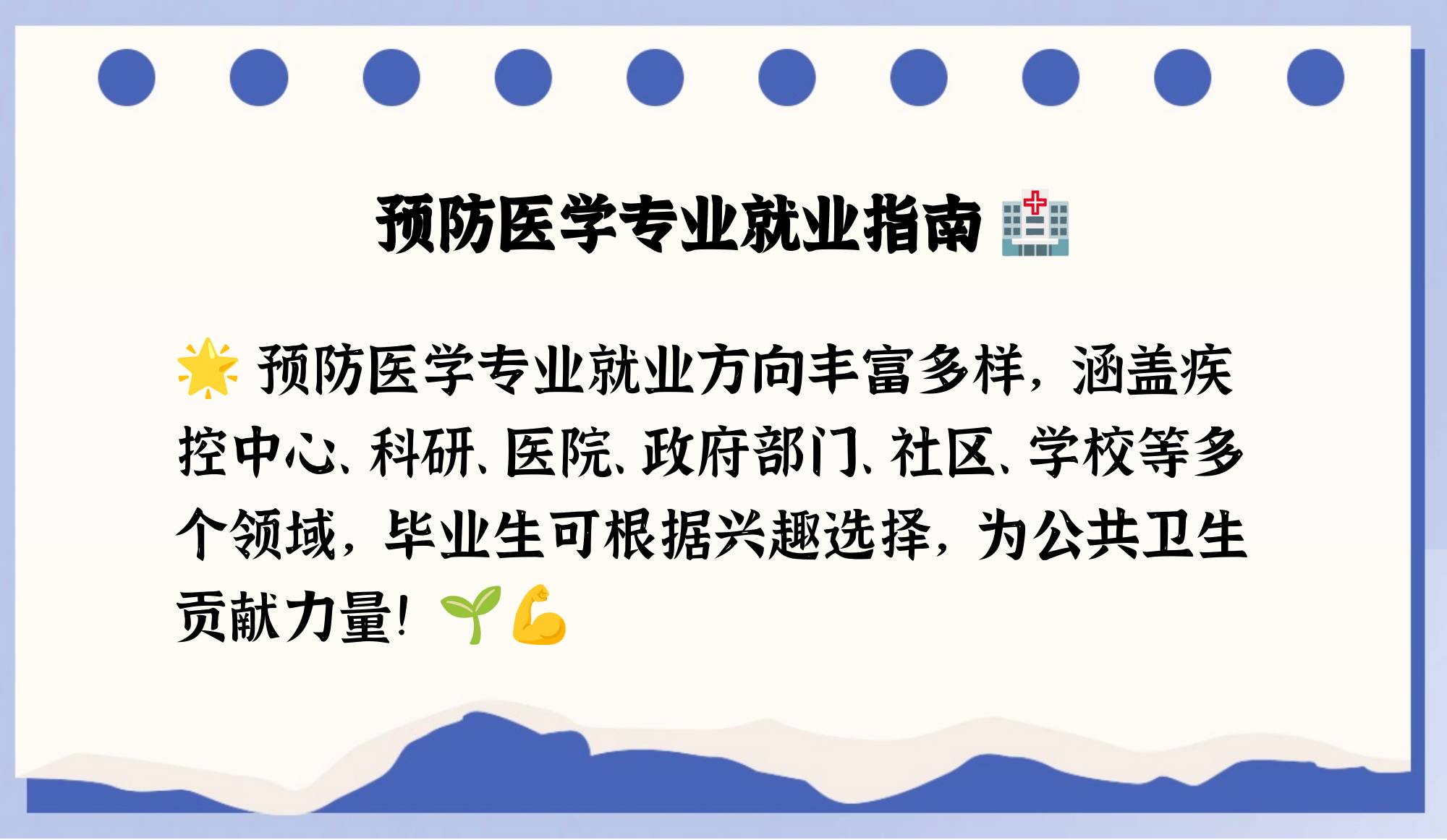 预防医学毕业后能做什么(预防医学毕业后好找工作吗)