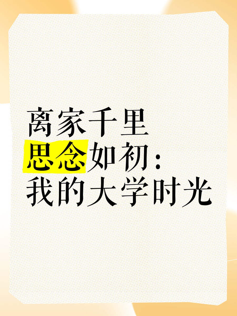 大学毕业后老是怀念上学(大学毕业后老是怀念上学的时光) 大学毕业后老是怀念上学(大学毕业后老是怀念上学的时光)