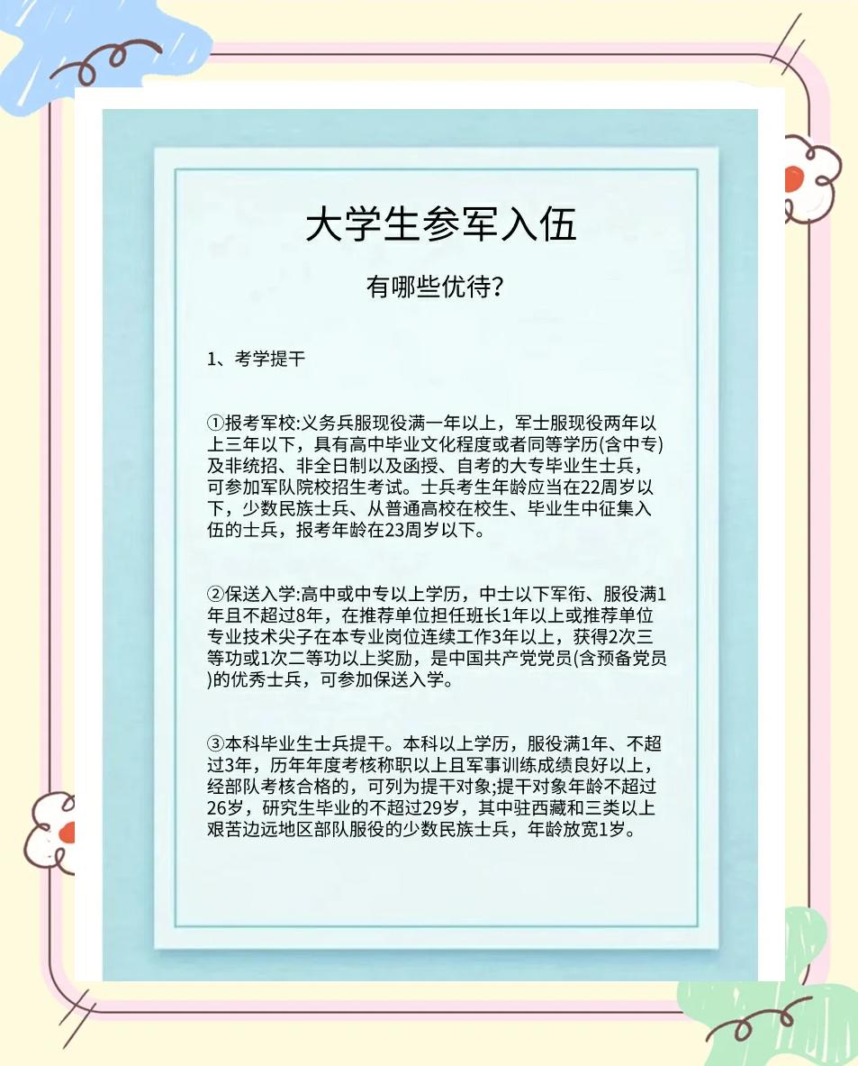 大学毕业就业后入伍(大学毕业就业后入伍政策) 大学毕业就业后入伍(大学毕业就业后入伍政策)