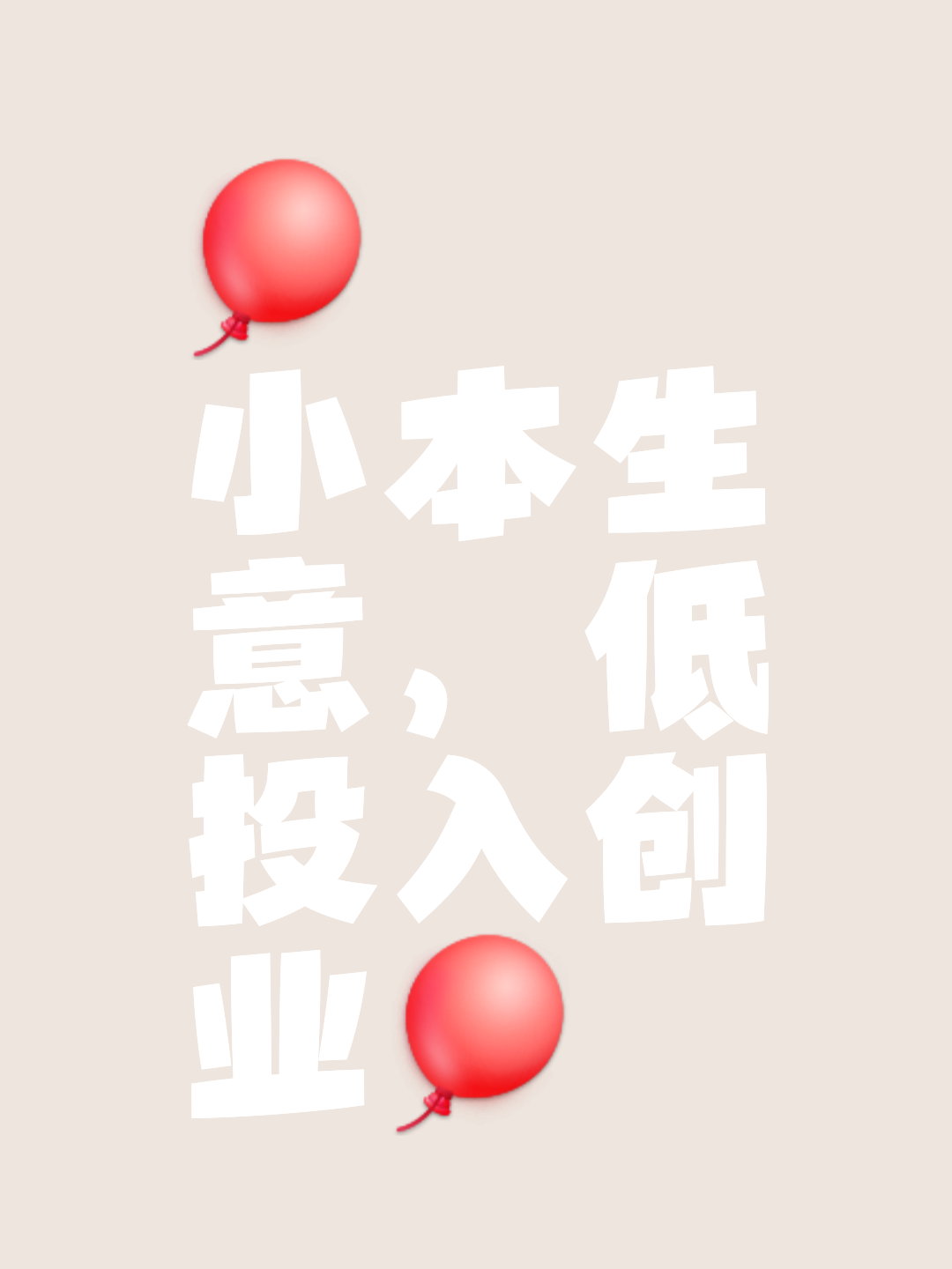 毕业后想创业是什么心态(如果毕业后想创业的话应该从哪些方面提升自己?)