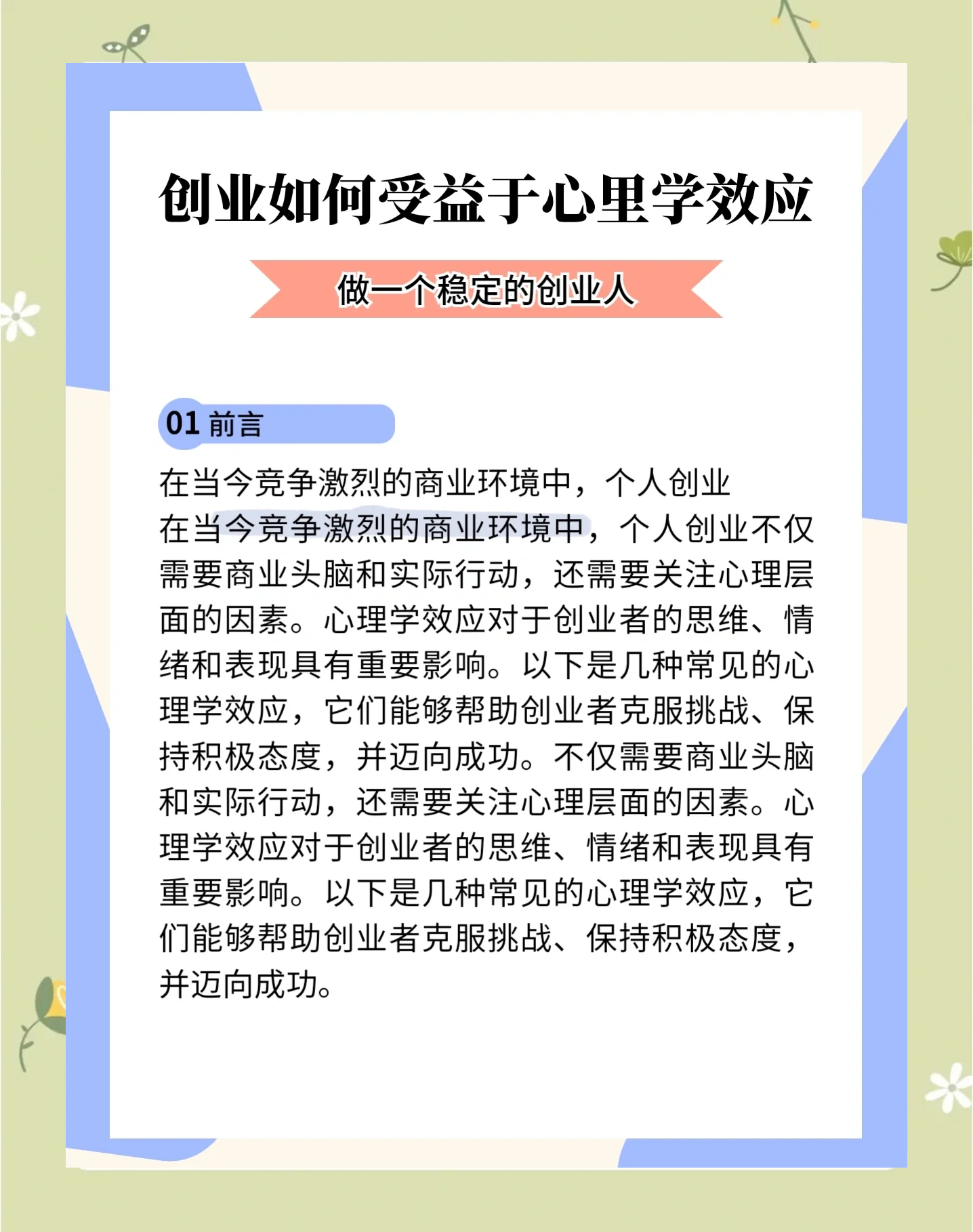 毕业后想创业是什么心态(如果毕业后想创业的话应该从哪些方面提升自己?)
