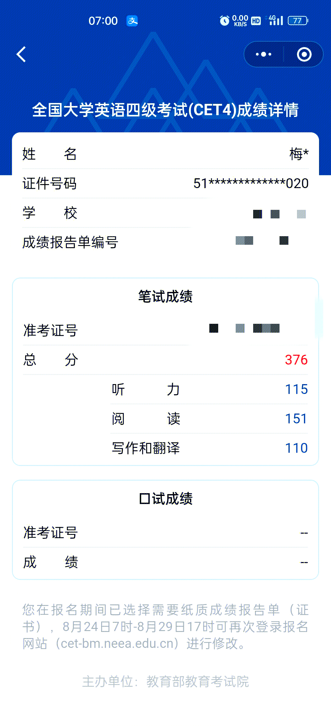 四级大学毕业后(四级大学毕业后怎么考)