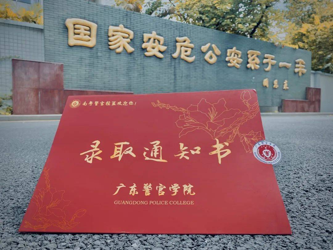 广东警官学院毕业后(广东司法警官学校官网) 广东警官学院毕业后(广东司法警官学校官网)
