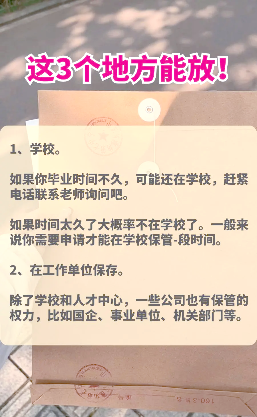 学籍档案毕业后是什么状态(学籍档案毕业之后被放在哪里了?)