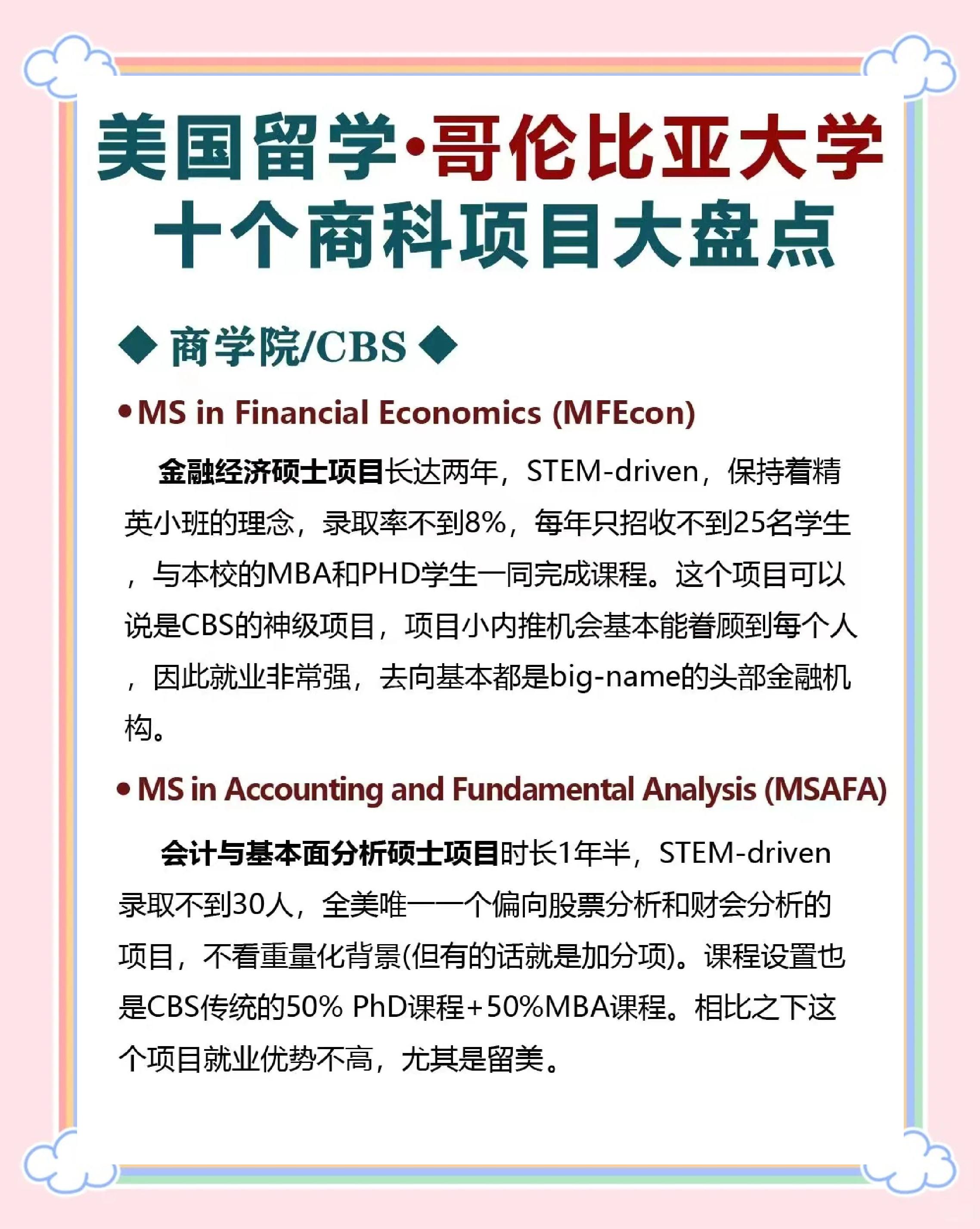 哥伦比亚大学商学院毕业后(哥伦比亚大学商学院录取条件) 哥伦比亚大学商学院毕业后(哥伦比亚大学商学院录取条件)