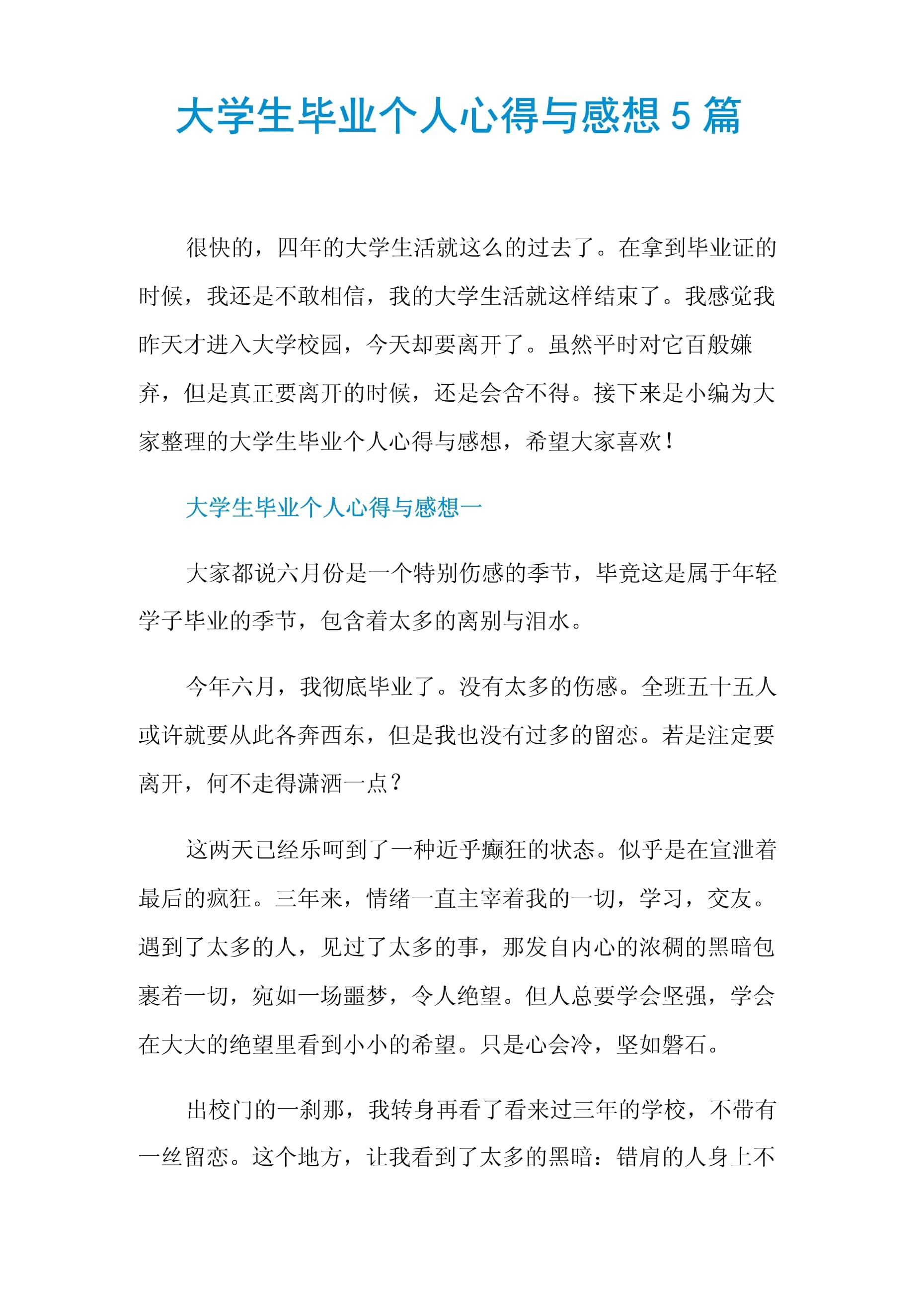 对自己大学毕业后想说的话(大学毕业时想对现在的自己说) 对自己大学毕业后想说的话(大学毕业时想对现在的自己说)