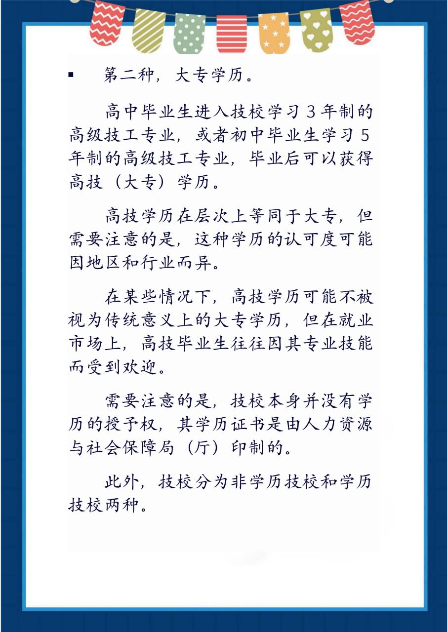 高技毕业后找什么工作(高技毕业后找什么工作合适)