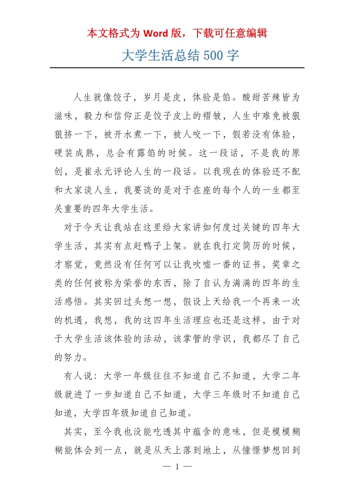 论大学毕业后的感受怎么写(论大学毕业后的感受怎么写作文) 论大学毕业后的感受怎么写(论大学毕业后的感受怎么写作文)