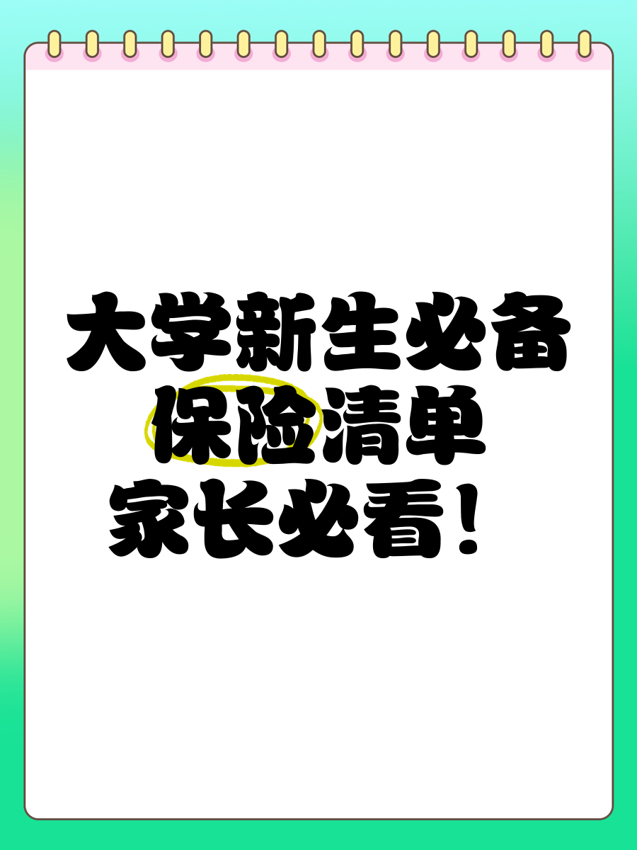 大学毕业后买什么保险最好(大学生毕业后应该买什么保险) 大学毕业后买什么保险最好(大学生毕业后应该买什么保险)