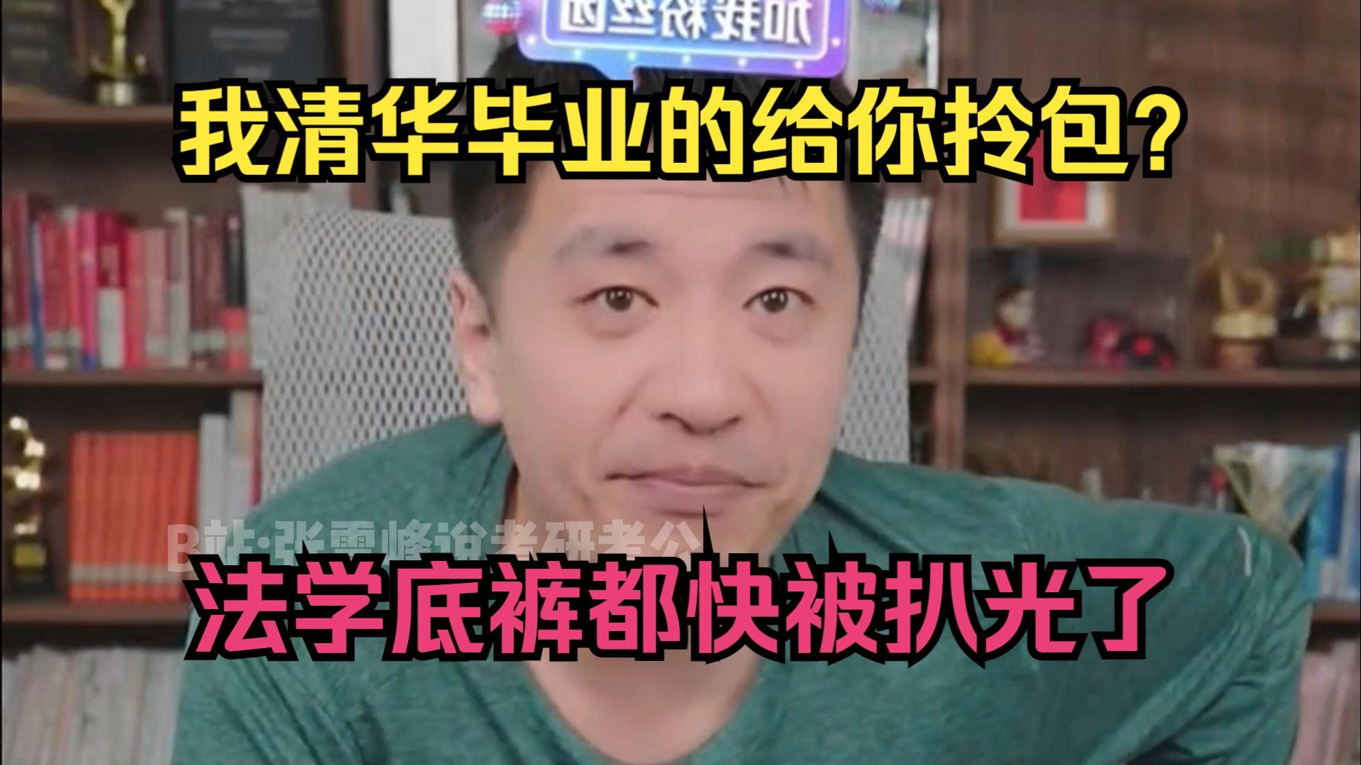 清华法学院毕业后能干什么(清华大学法学系毕业好就业吗)