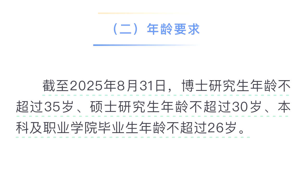 大学毕业后的年龄限制(大学毕业正常年龄是多少)