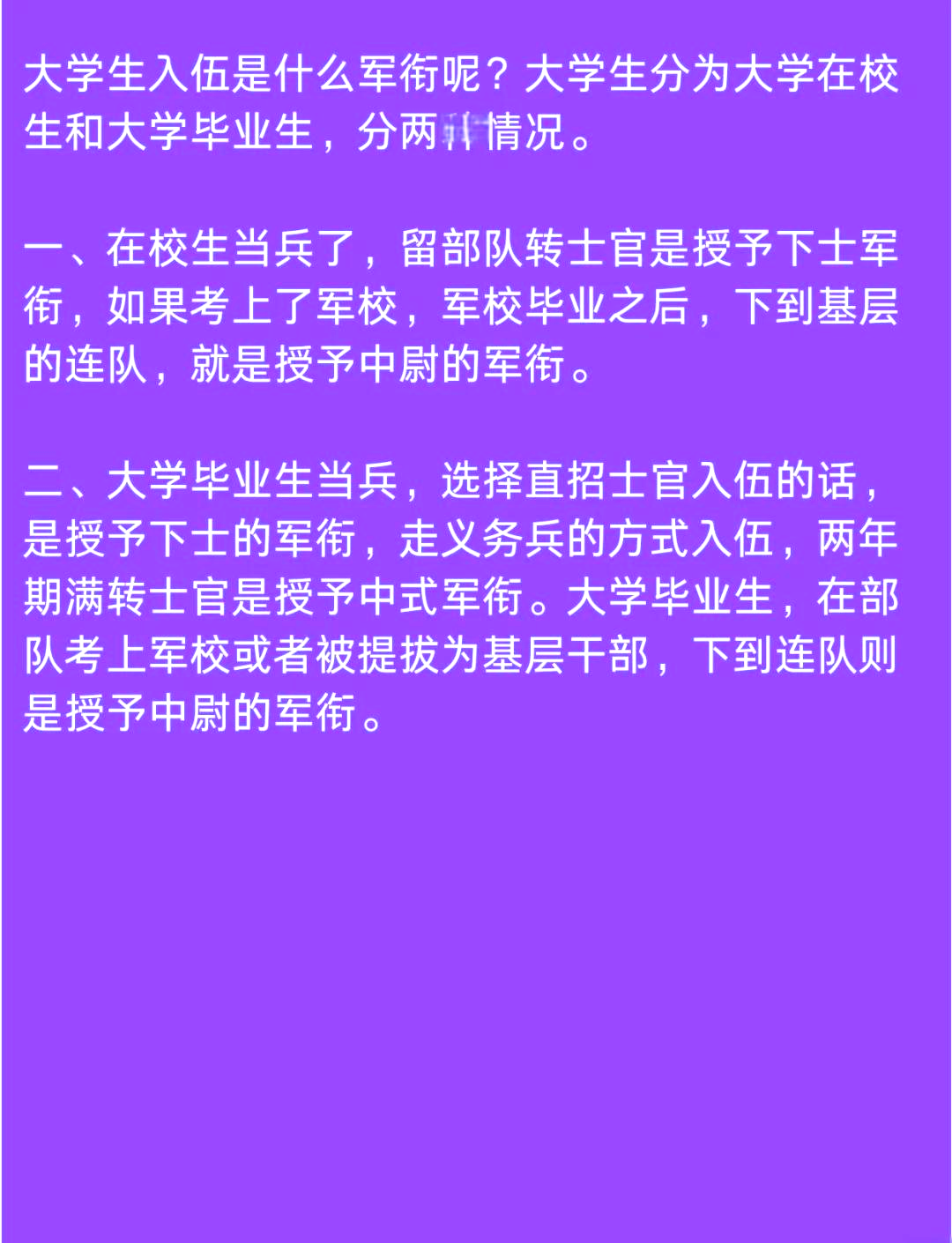 士官学院毕业后怎么入伍(士官学院毕业当多少年能退伍)