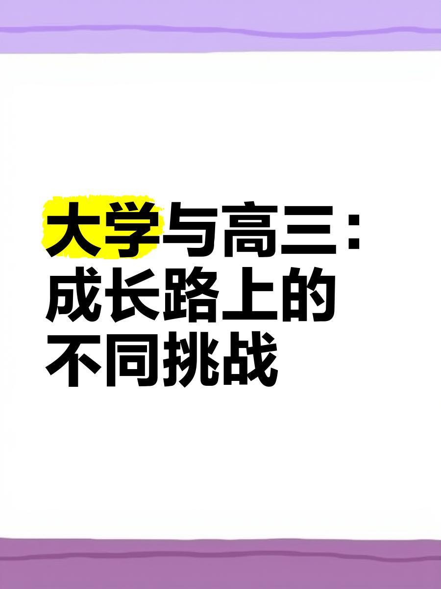 大学毕业后的主要挑战(大学毕业之后面临的挑战)