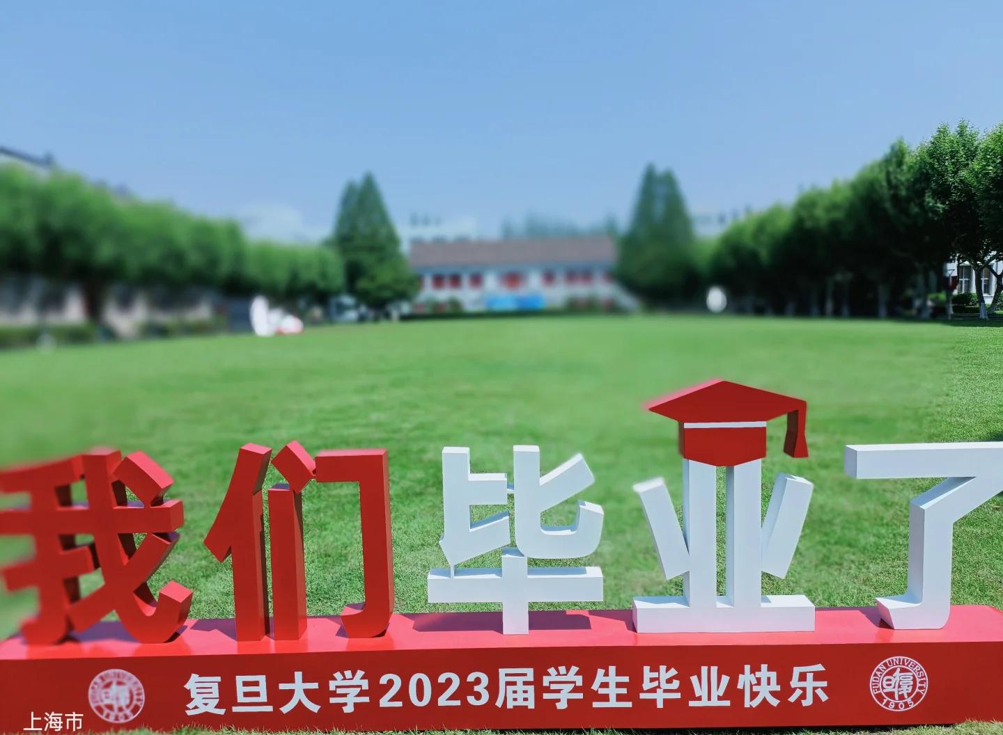 复旦大学毕业后(复旦大学毕业后可以找什么工作) 复旦大学毕业后(复旦大学毕业后可以找什么工作)