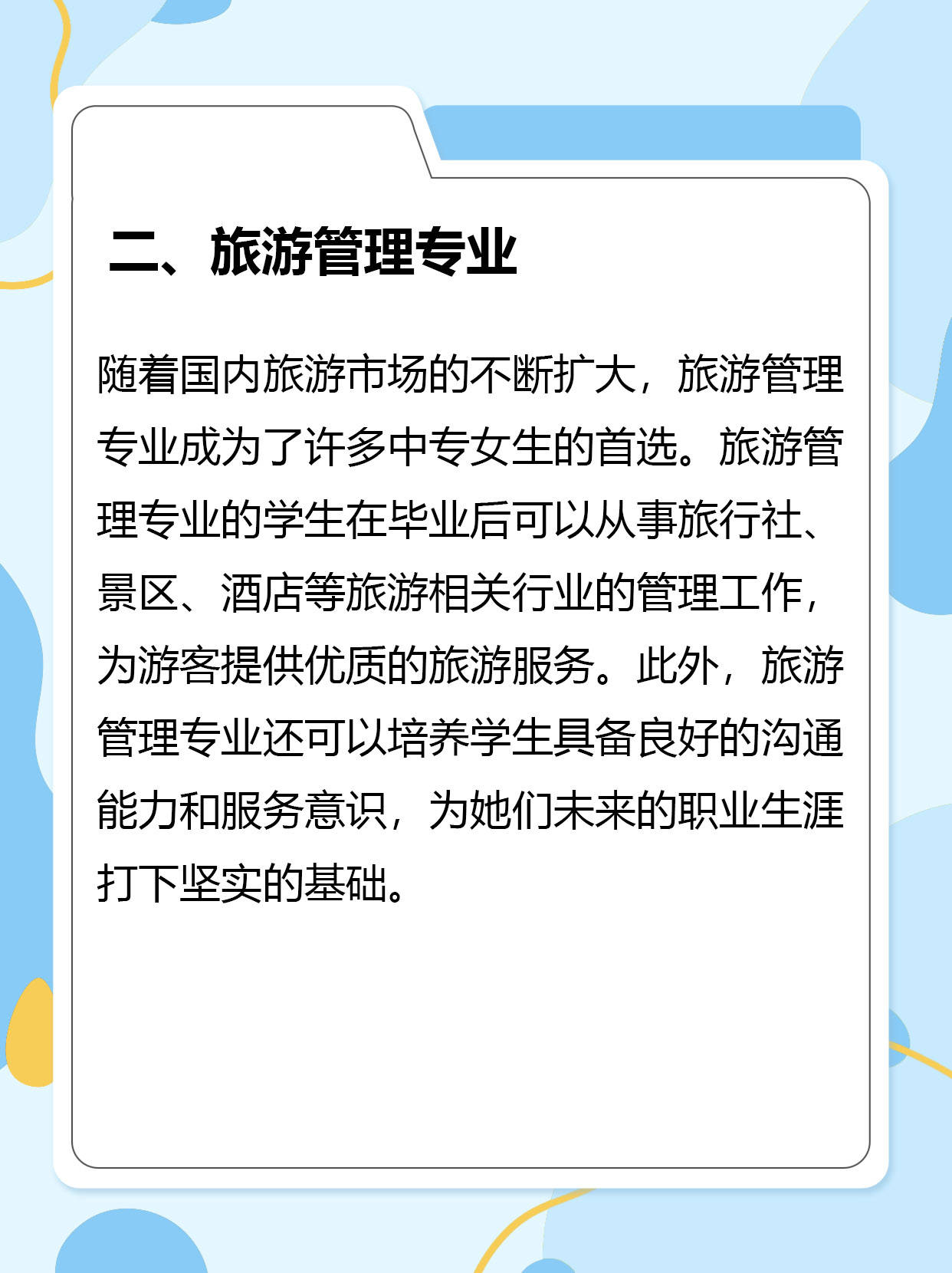 旅游中专毕业后做什么(中专专业有旅游方面的专业)