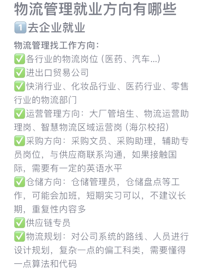 物流专业毕业后找什么工作(物流专业毕业去向) 物流专业毕业后找什么工作(物流专业毕业去向)