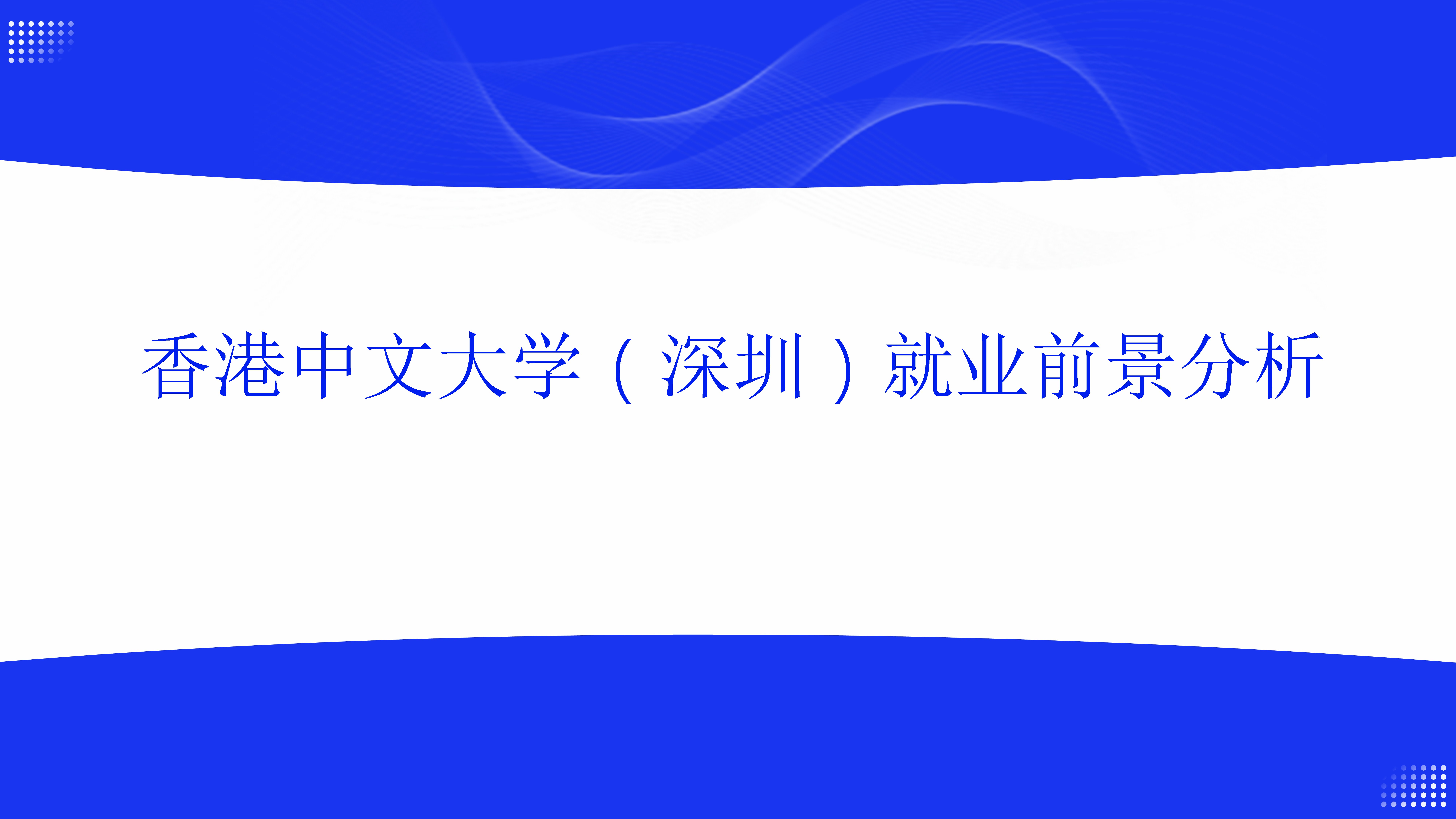 大学毕业后深圳发展好吗(深圳大学生刚毕业能买房吗)