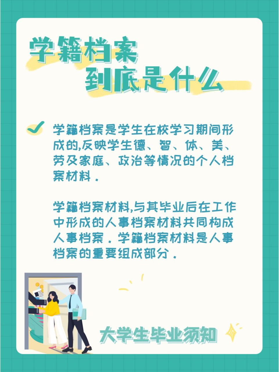 大学毕业后档案会转去哪里(大学毕业后档案会转去哪里呢) 大学毕业后档案会转去哪里(大学毕业后档案会转去哪里呢)