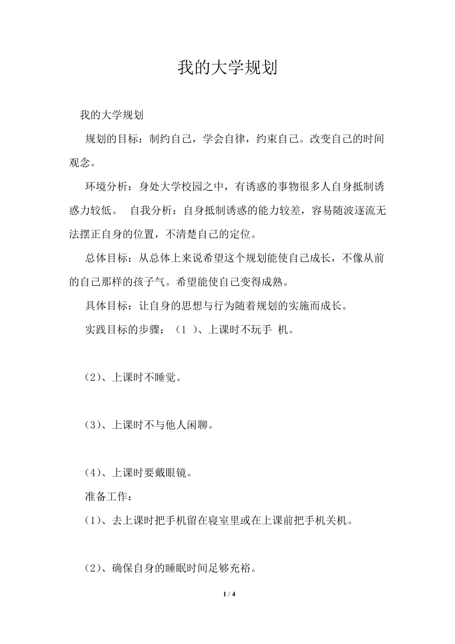 毕业后对自己有什么规划(毕业后对自己有什么规划怎么写)