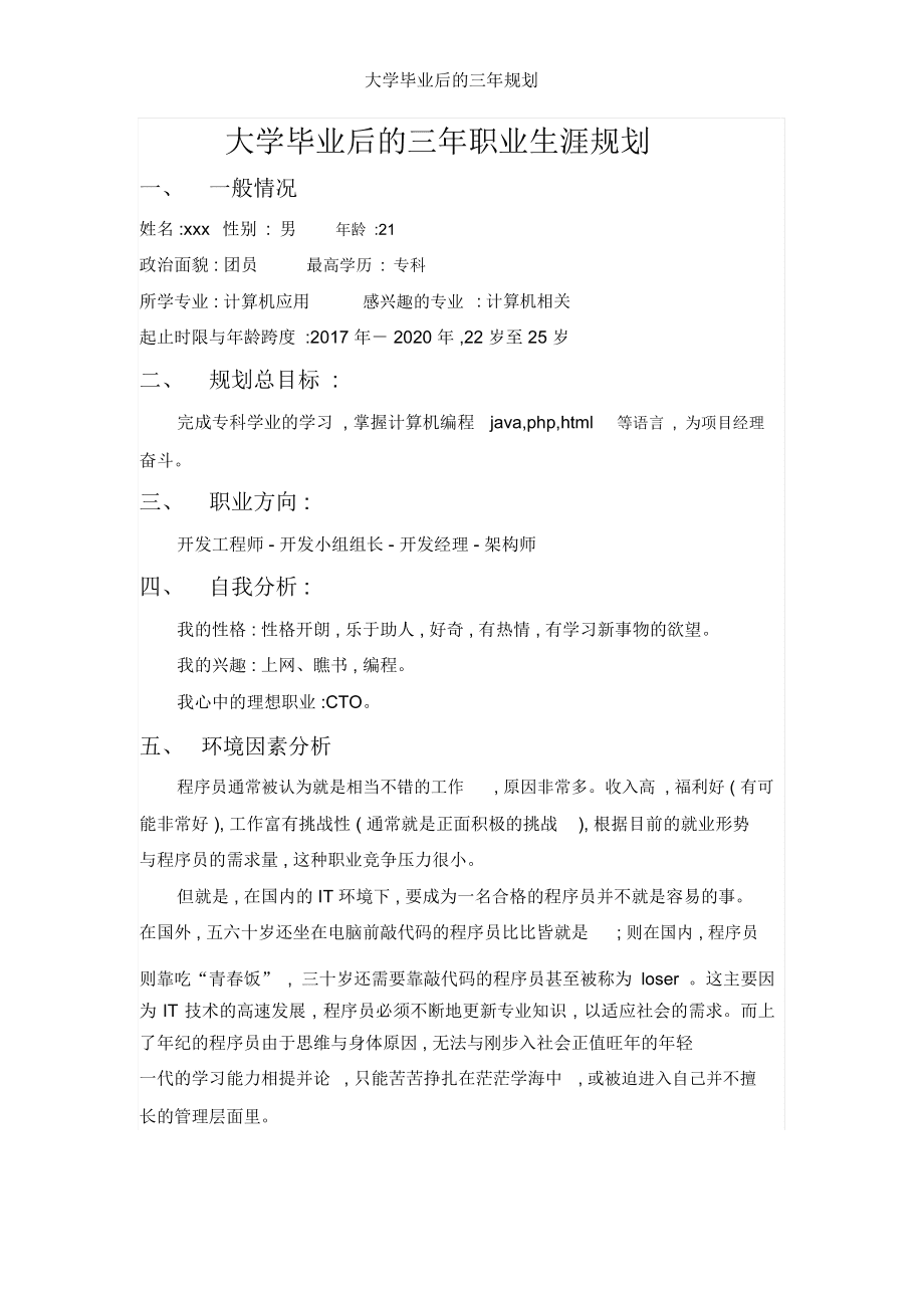 毕业后对自己有什么规划(毕业后对自己有什么规划怎么写)