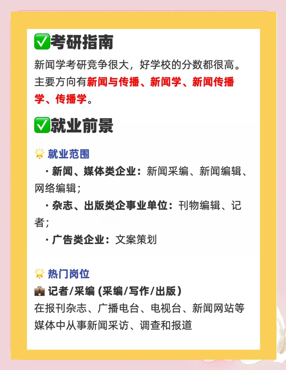 新闻专业毕业后干什么(新闻专业毕业了干什么?)