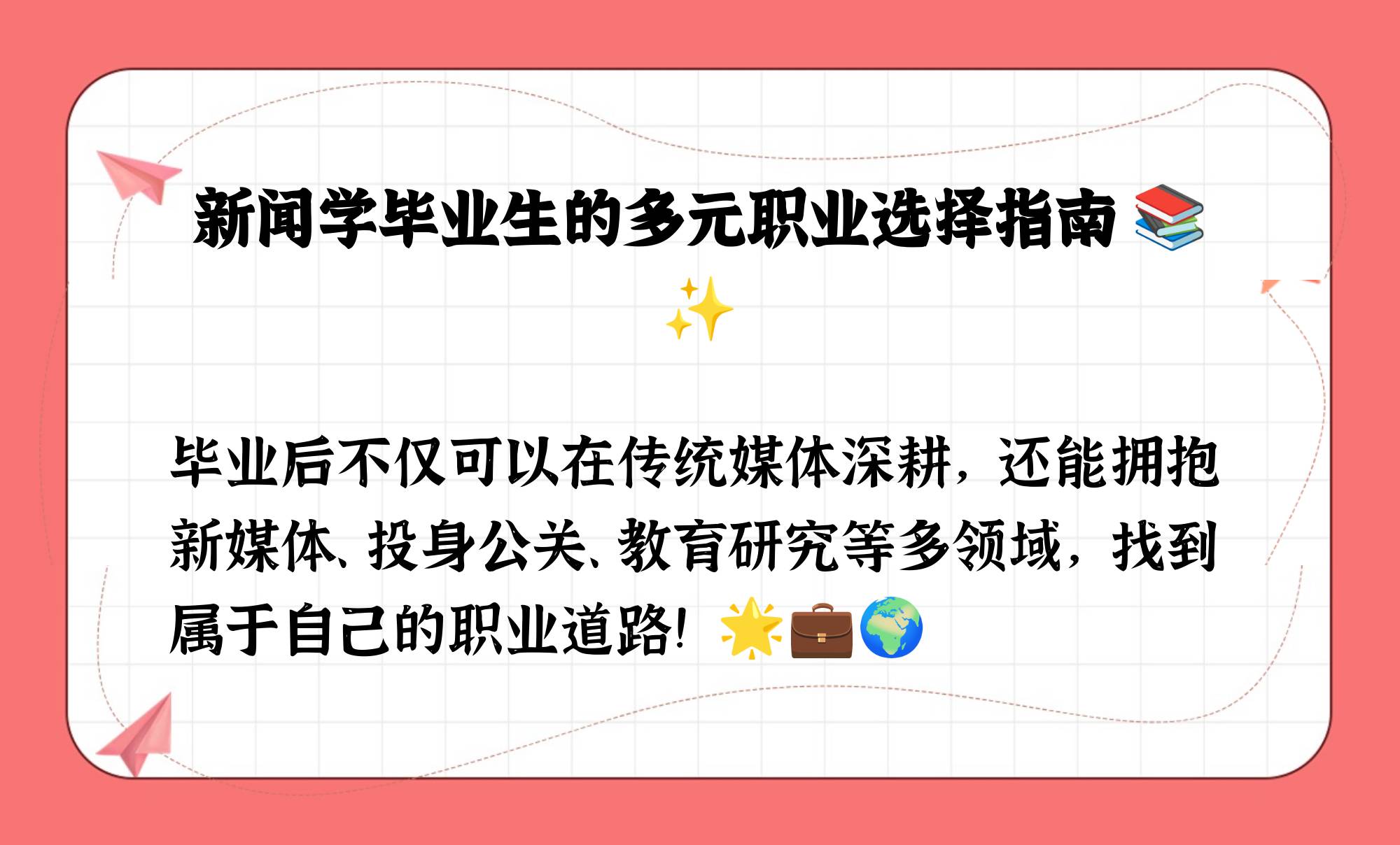 新闻专业毕业后干什么(新闻专业毕业了干什么?)