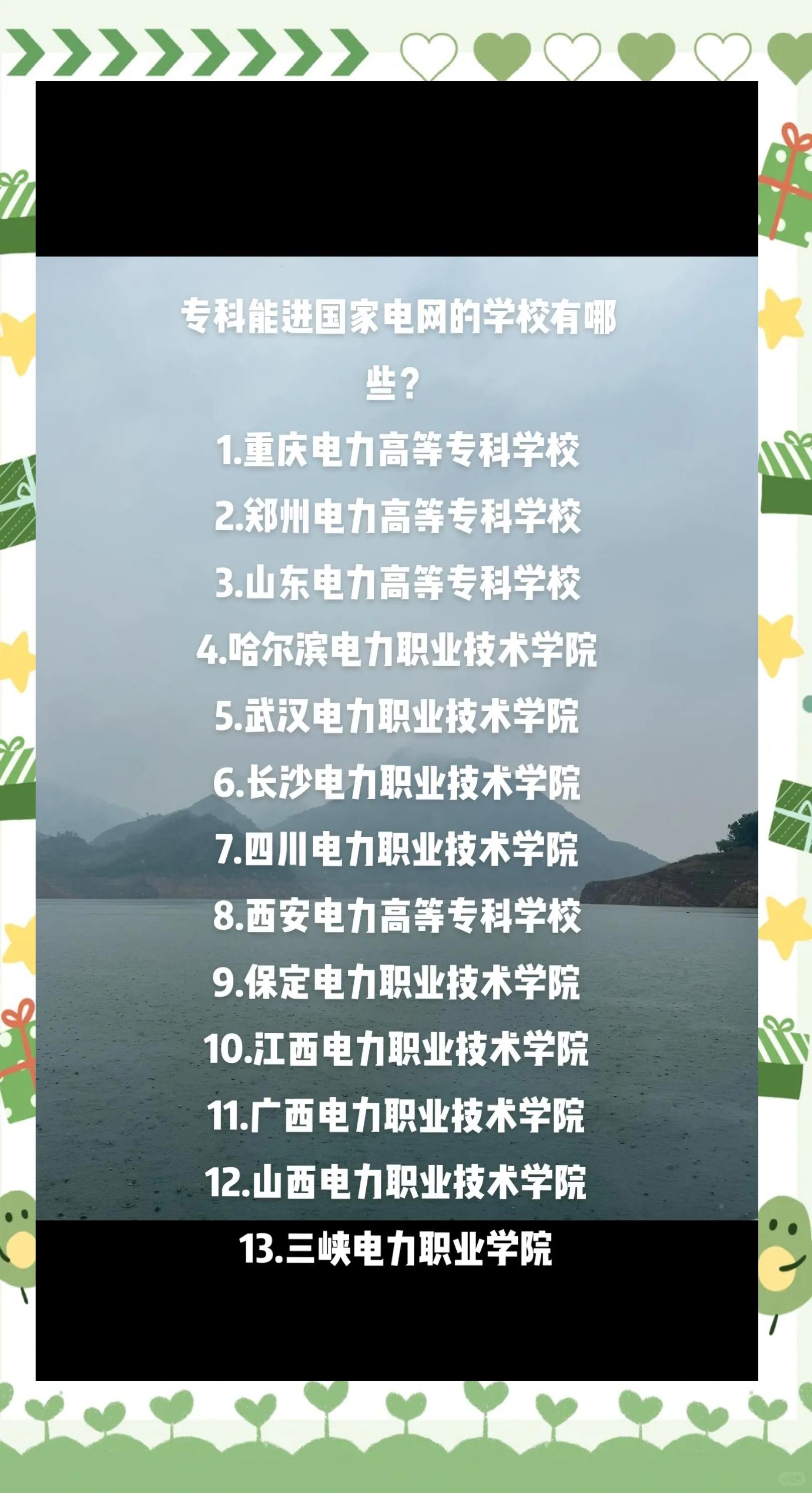 电力学院毕业后干什么工作(电力学校毕业以后工资待遇好吗?)