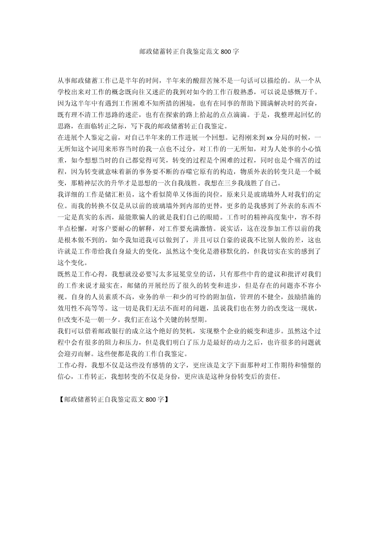 邮政学院毕业后能转正吗(学邮政专业出来做什么工作)