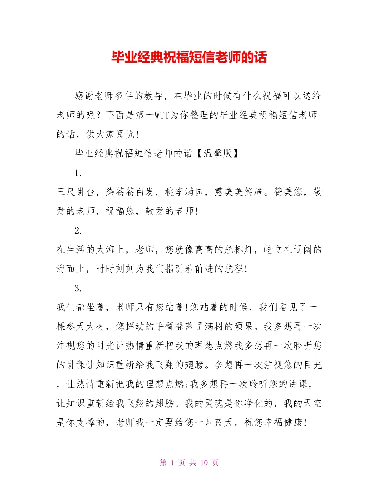 毕业后给老师发什么短信(毕业后给老师发什么短信合适)