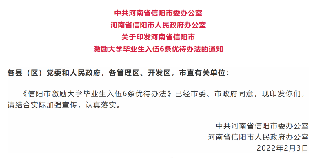信阳大学毕业后当兵新政(信阳市2021年大学生征兵政策)