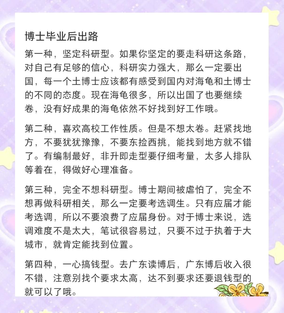 博士毕业后干什么好(博士毕业后做什么工作) 博士毕业后干什么好(博士毕业后做什么工作)