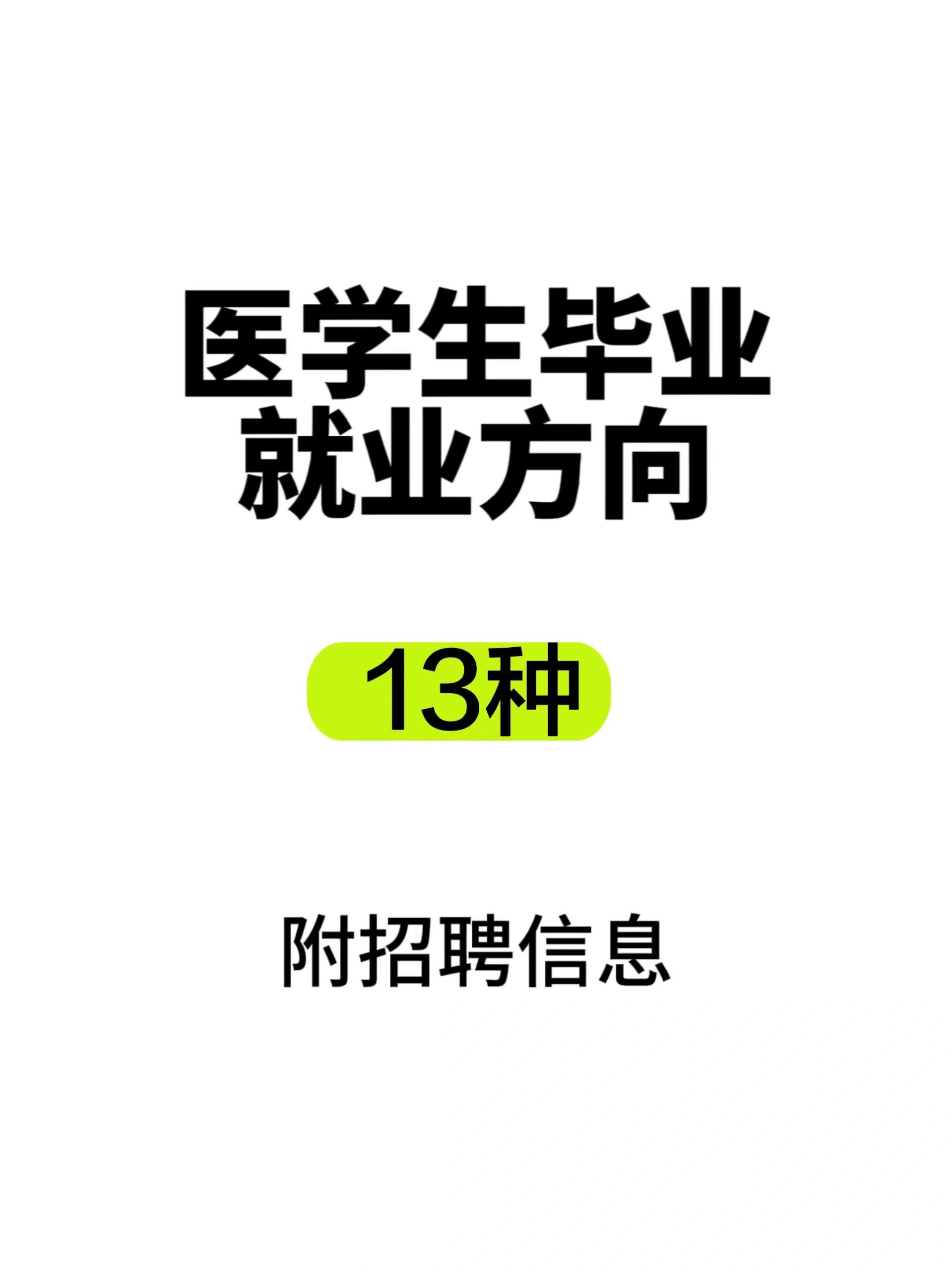 医学院校毕业后如何就业(医学院校毕业后如何就业呢) 医学院校毕业后如何就业(医学院校毕业后如何就业呢)