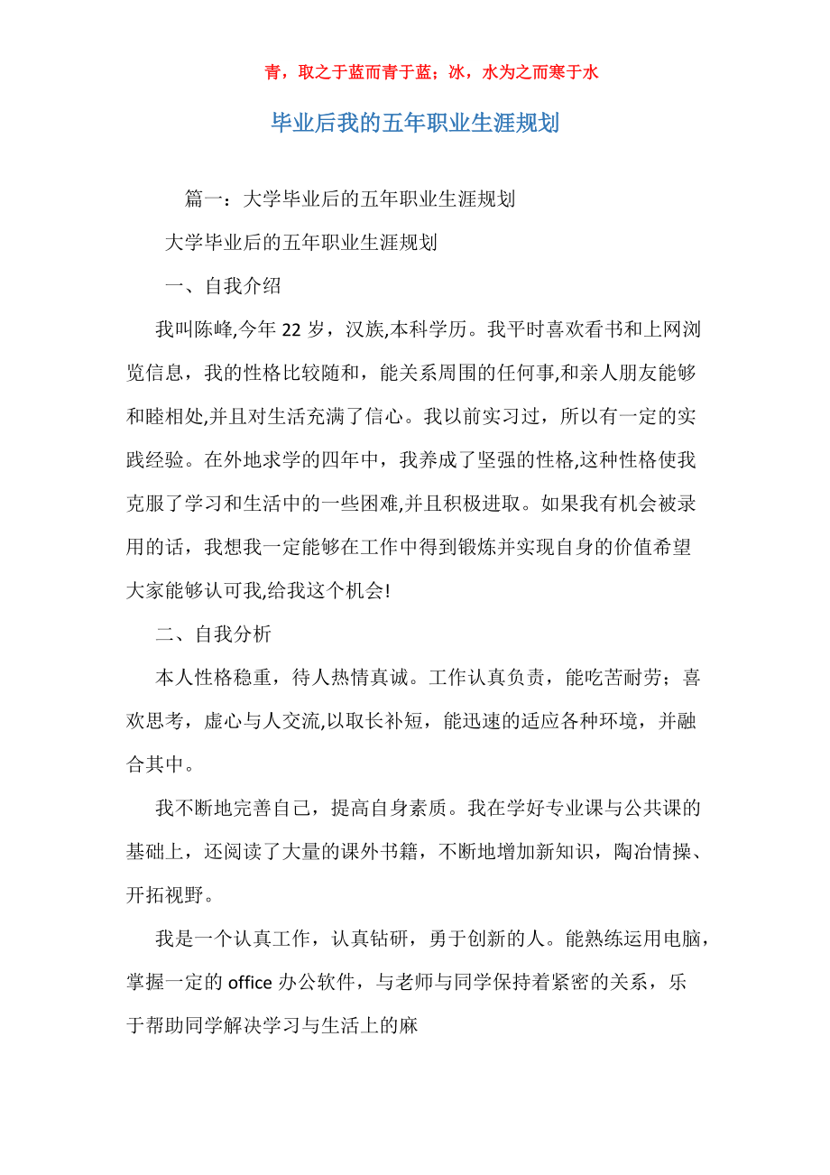 大学毕业五年后待遇如何(大学毕业五年后的详细描述)