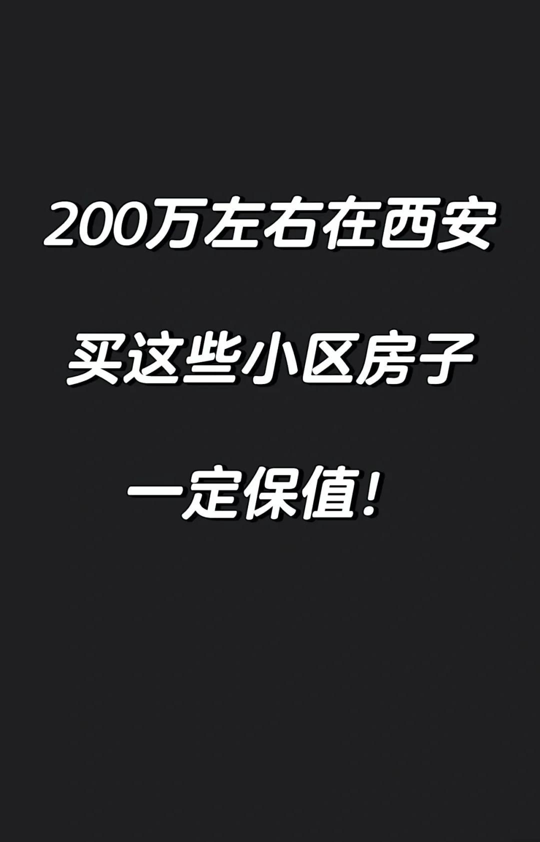 大学毕业后回西安买房好吗(大学毕业后回西安买房好吗知乎)