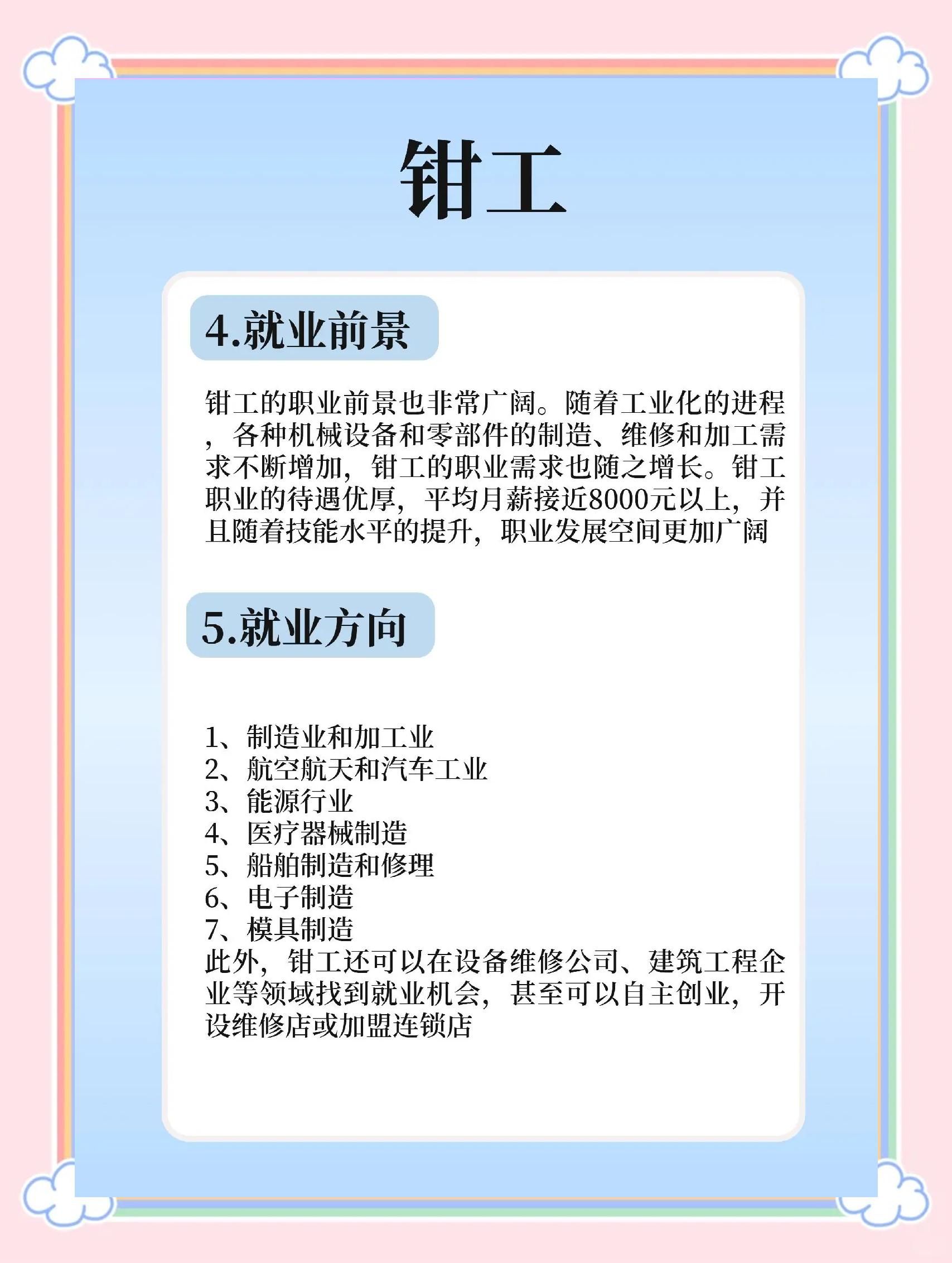 钳工毕业后找什么工作(钳工毕业后找什么工作好)