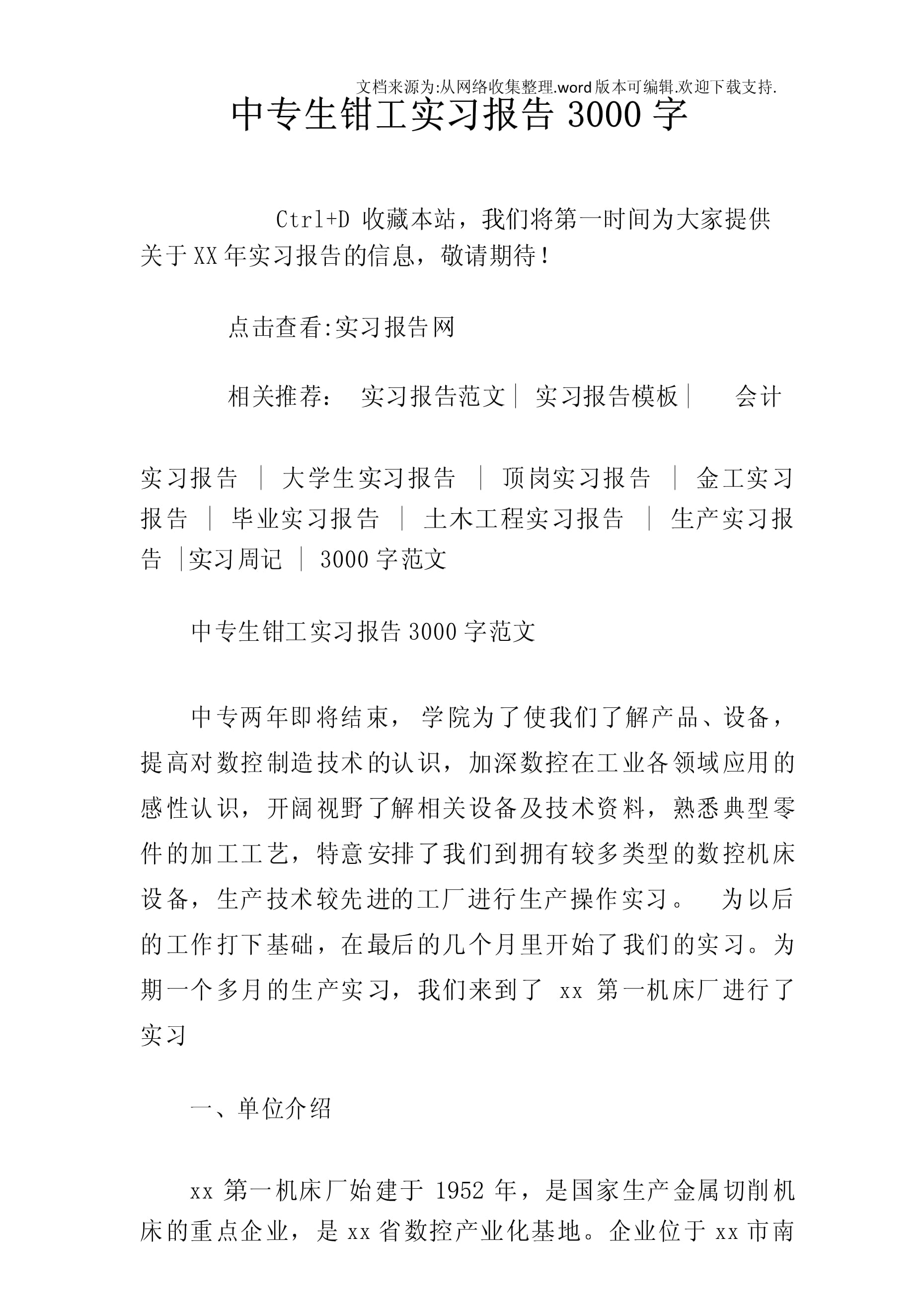 钳工毕业后找什么工作(钳工毕业后找什么工作好)