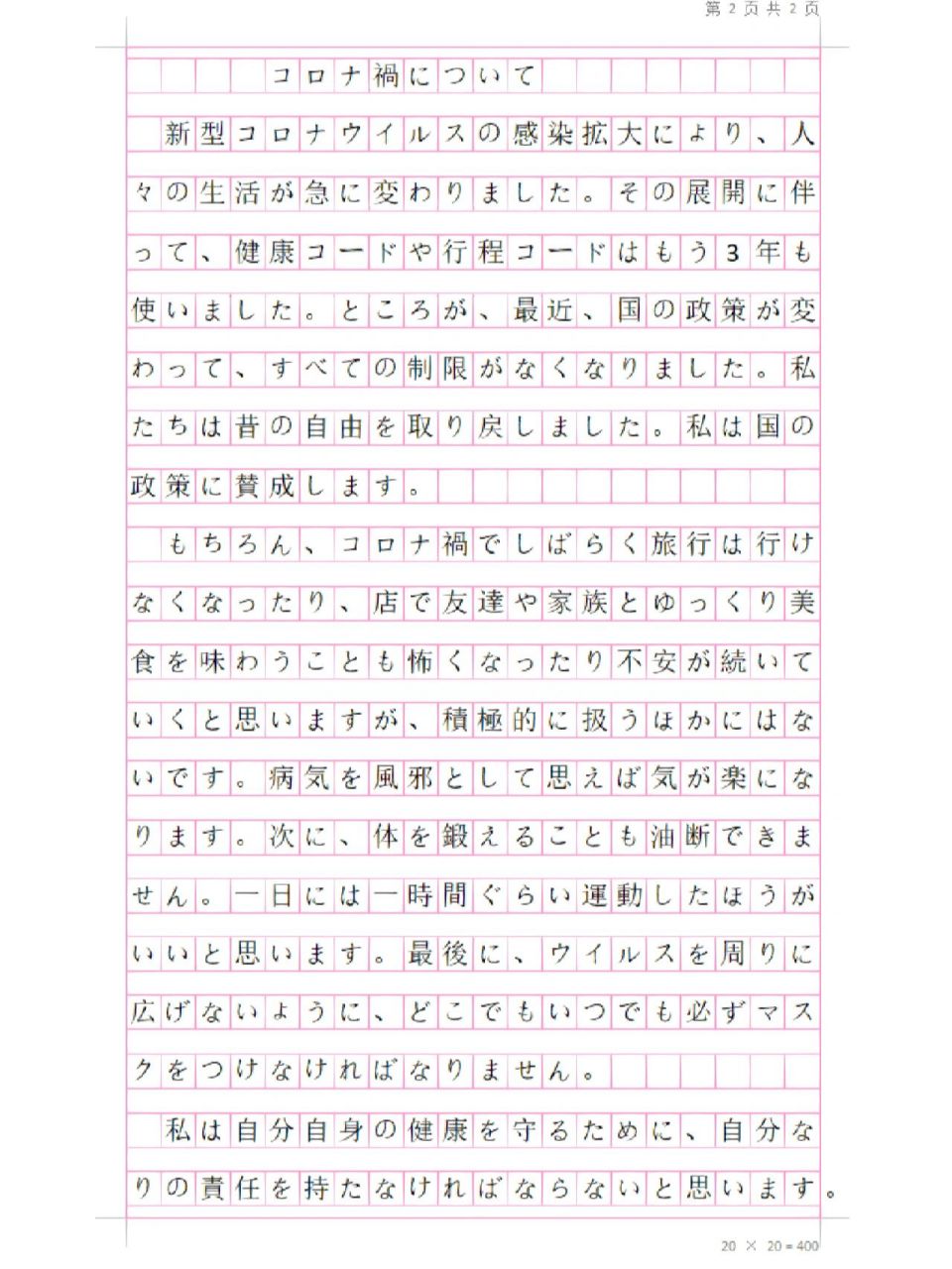 大学毕业后日语作文(大学毕业后日语作文300字)