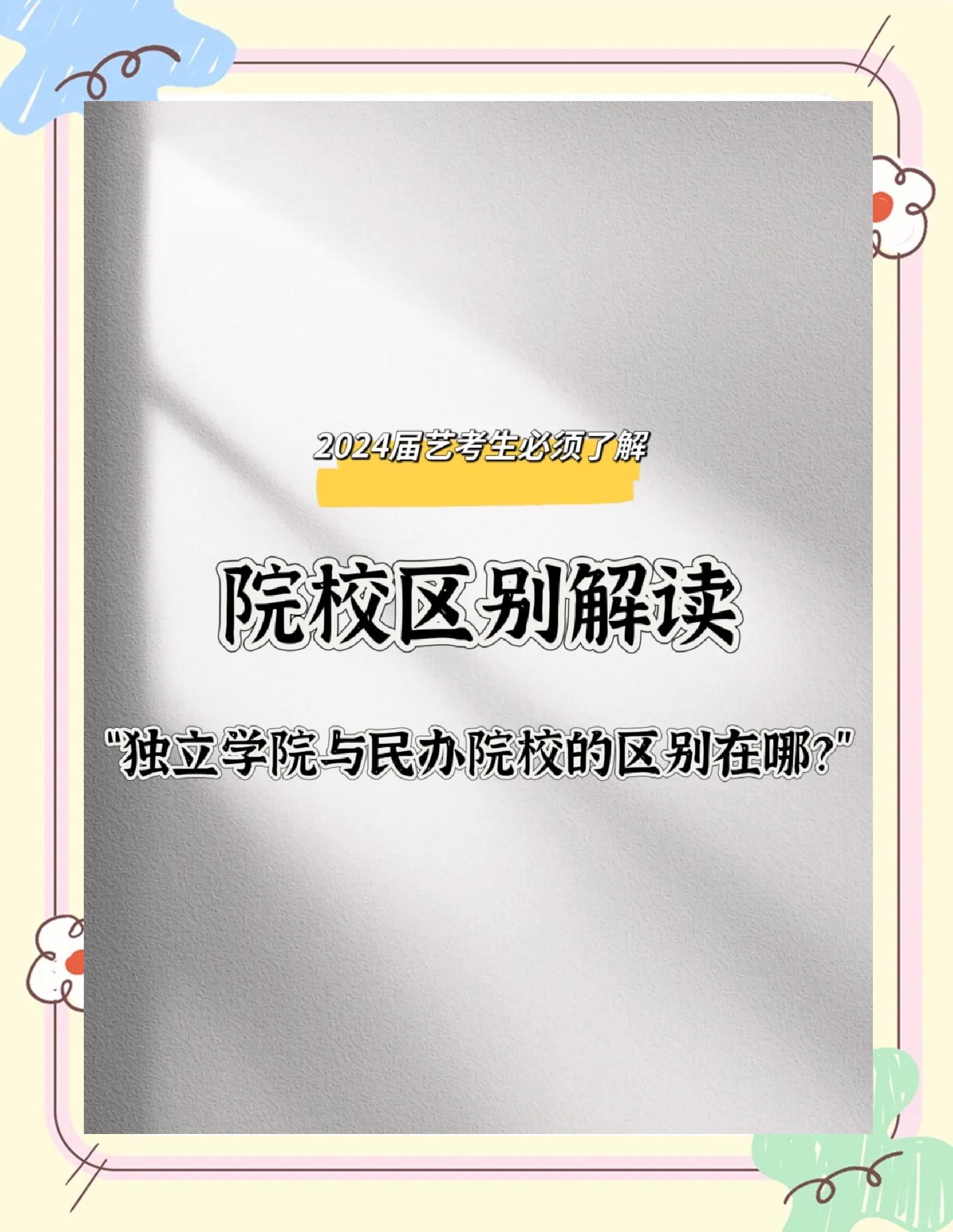 独立学院改制后毕业生归属(独立学院改制后毕业生归属哪里)