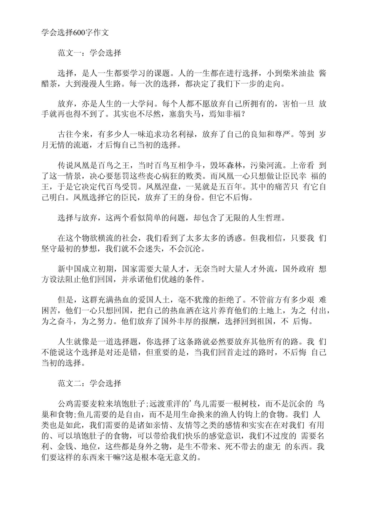 大学毕业后的选择作文(大学毕业后的选择作文怎么写)