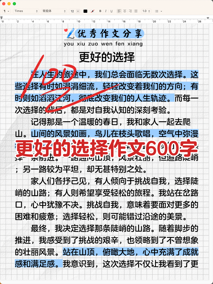 大学毕业后的选择作文(大学毕业后的选择作文怎么写)