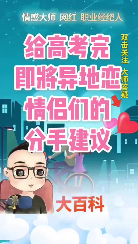 为什么高考毕业后要分手(为什么高考后分手的那么多) 为什么高考毕业后要分手(为什么高考后分手的那么多)