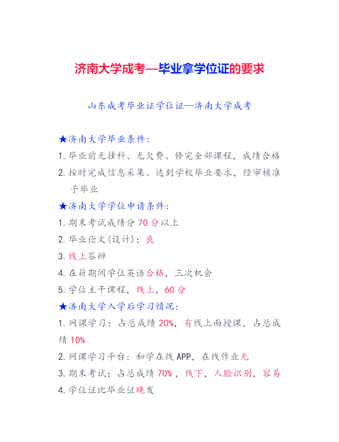 济南大学毕业后的就业如何(济南大学本科毕业生毕业安排)