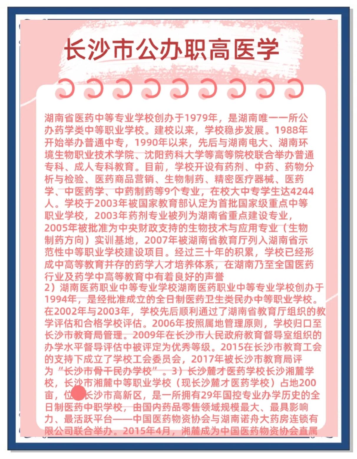 长沙医学院毕业后好就业吗(长沙医学院出来的学生就业怎么样)