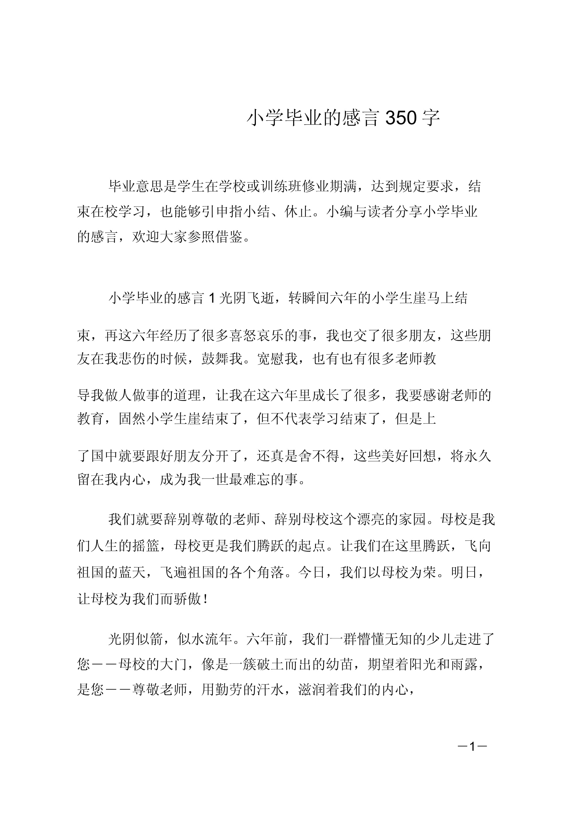 毕业后你想说什么(毕业了你想说什么写一段话) 毕业后你想说什么(毕业了你想说什么写一段话)