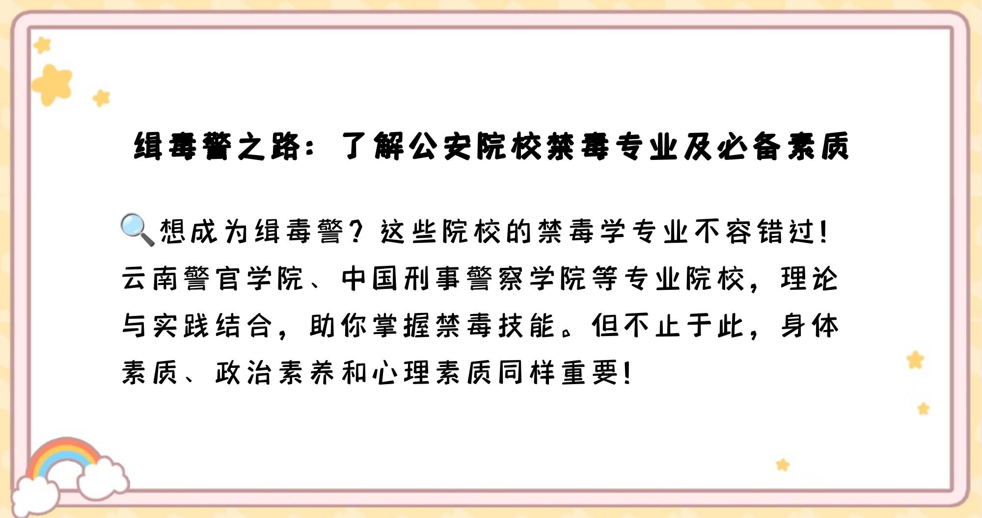 缉毒警毕业后干什么(缉毒警毕业后干什么工作)