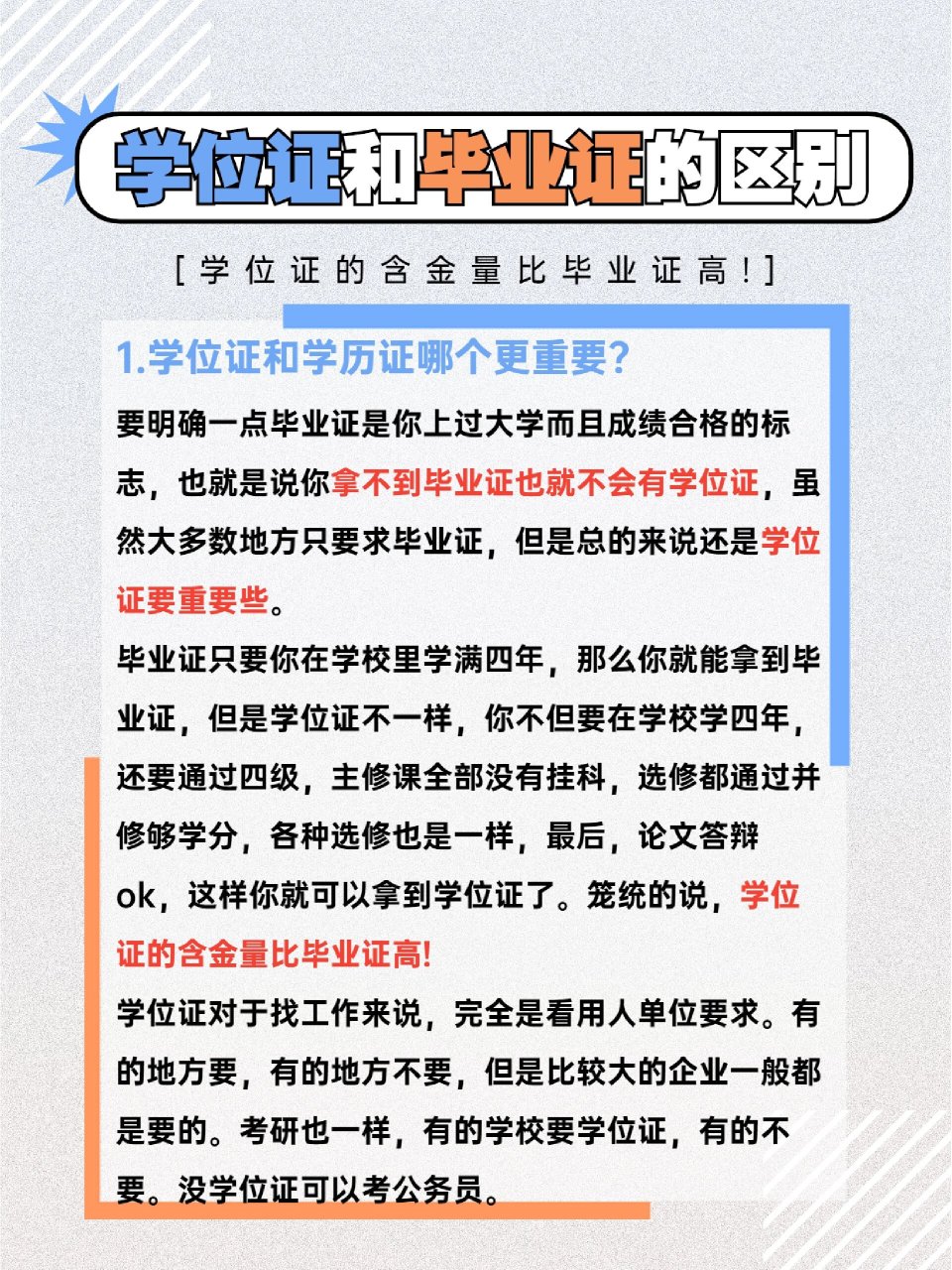 毕业后的学历叫什么学历(毕业后的学历叫什么学历呢)