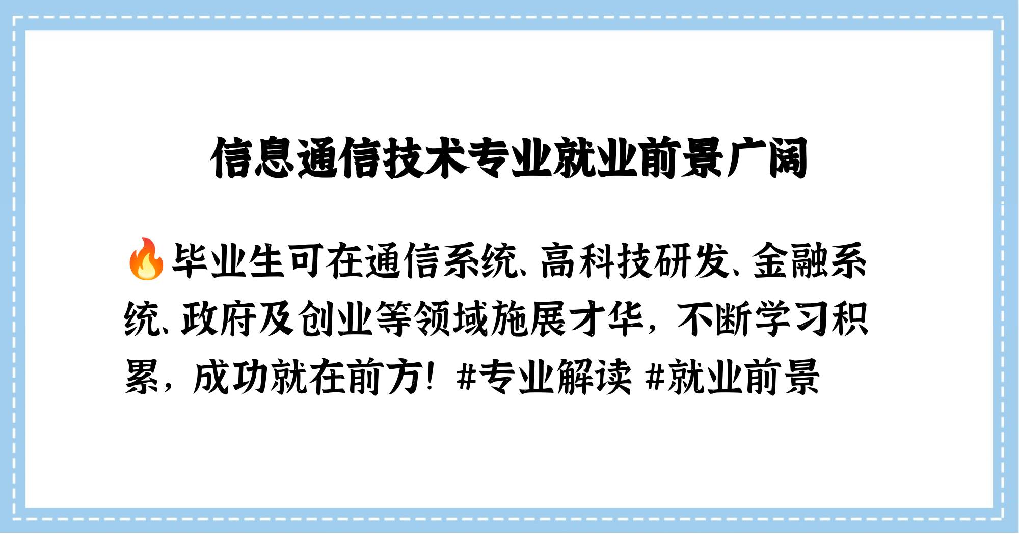 通信专业毕业后做什么(通信专业一般毕业找什么工作)