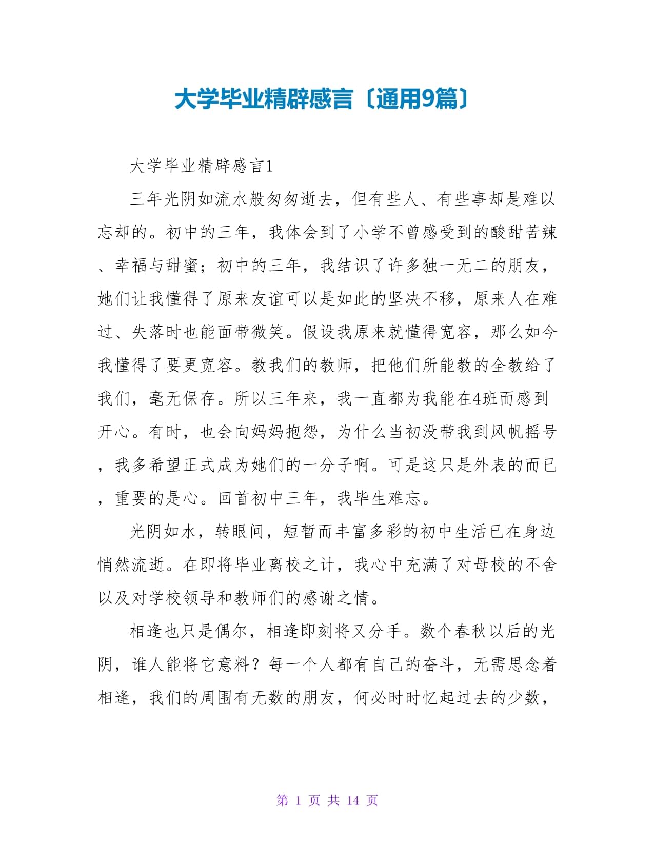 老师讲大学毕业后的感言(老师讲大学毕业后的感言句子) 老师讲大学毕业后的感言(老师讲大学毕业后的感言句子)