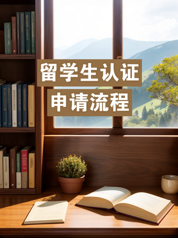 毕业后留学需要什么手续(毕业了出国留学需要什么准备)